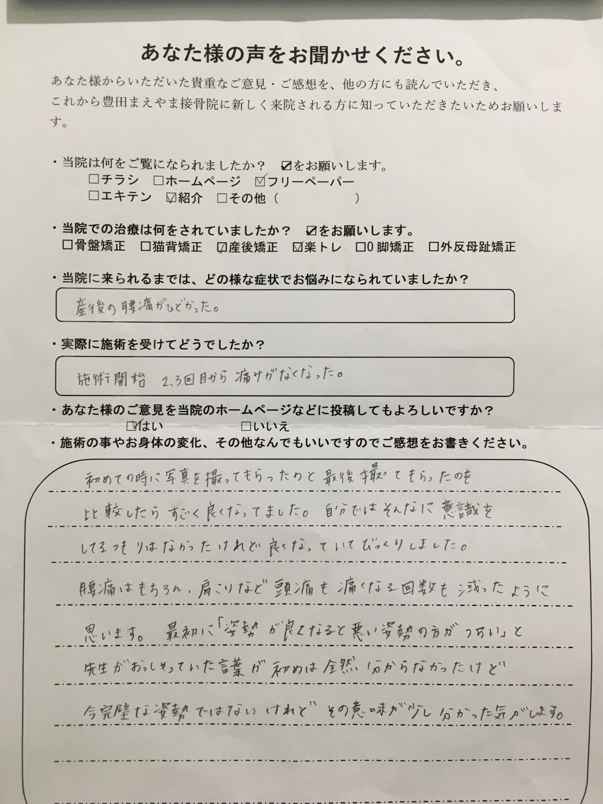 産後の腰痛がかなりひどい症状　産後骨盤矯正猫背ケア